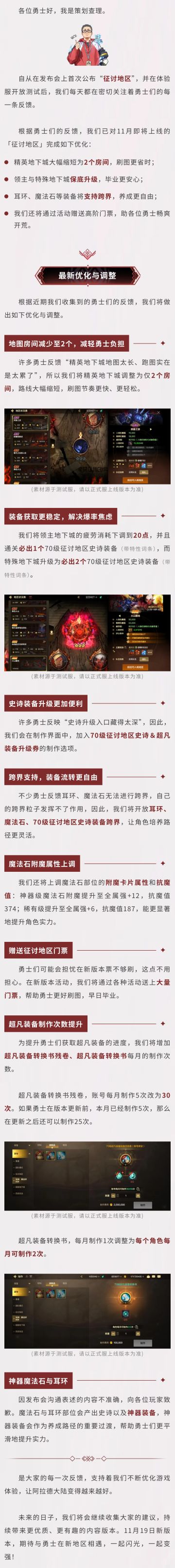 【策划蓝帖】征讨地区特性与新装备优化调整