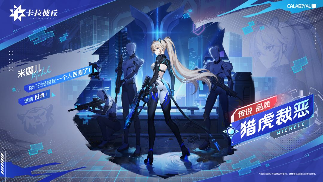 【时装预览】// 米雪儿-猎虎裁恶截图