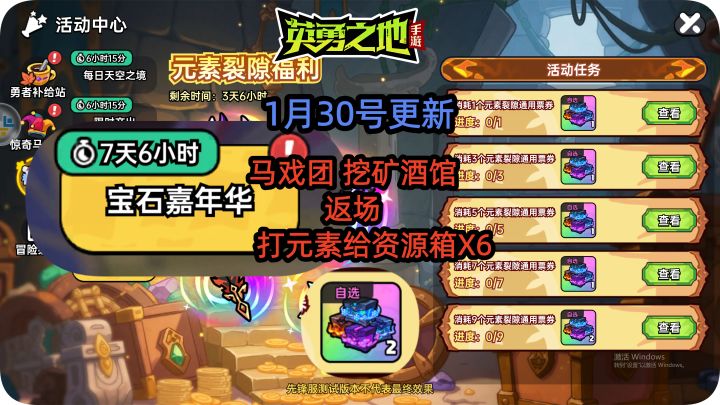 1月30日更新内容 马戏团 挖矿酒馆 返场 打元素给资源箱X6截图