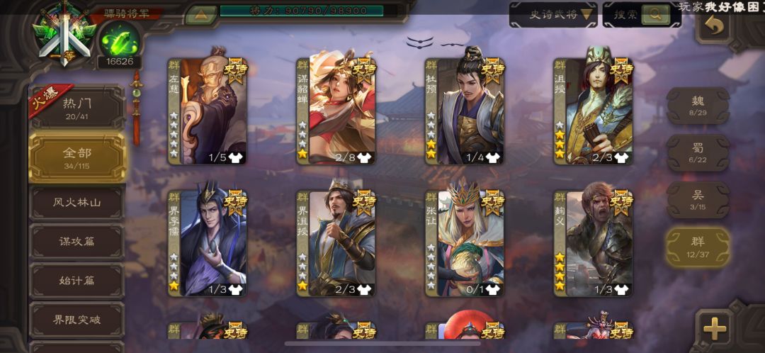 我这应该能算极品骠骑了吧? 5