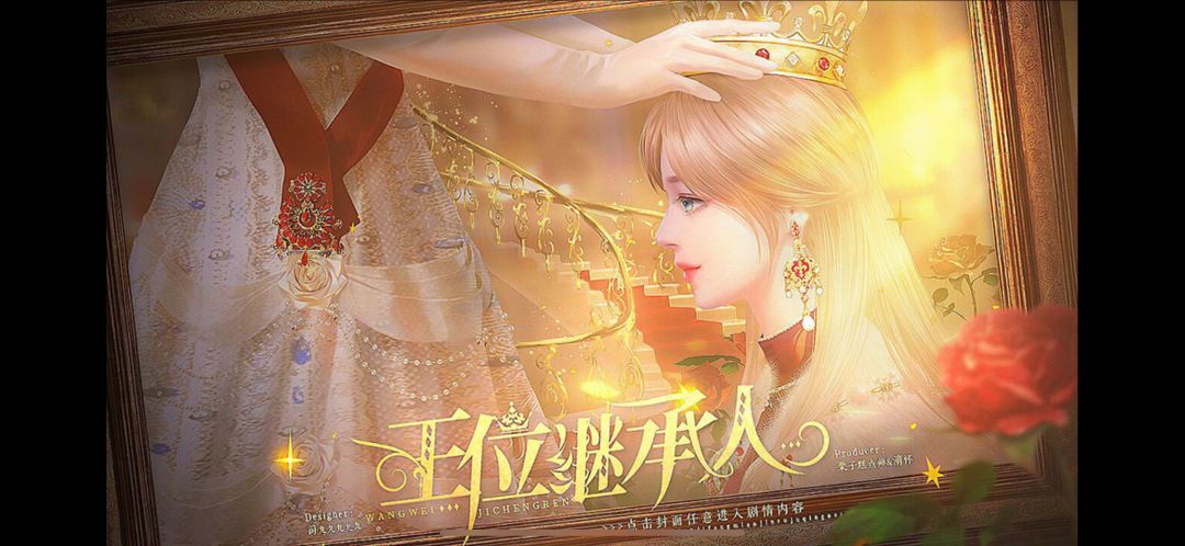 推荐橙光作品《王位继承人》 2