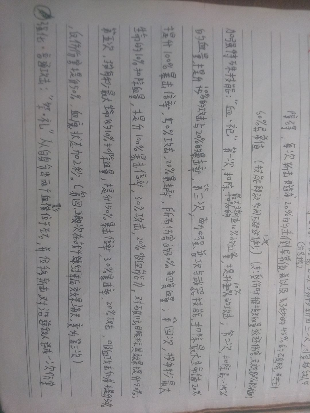 一时兴起的角色 3