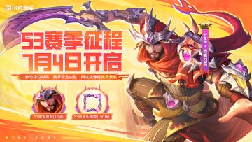 S3赛季征程即将开启