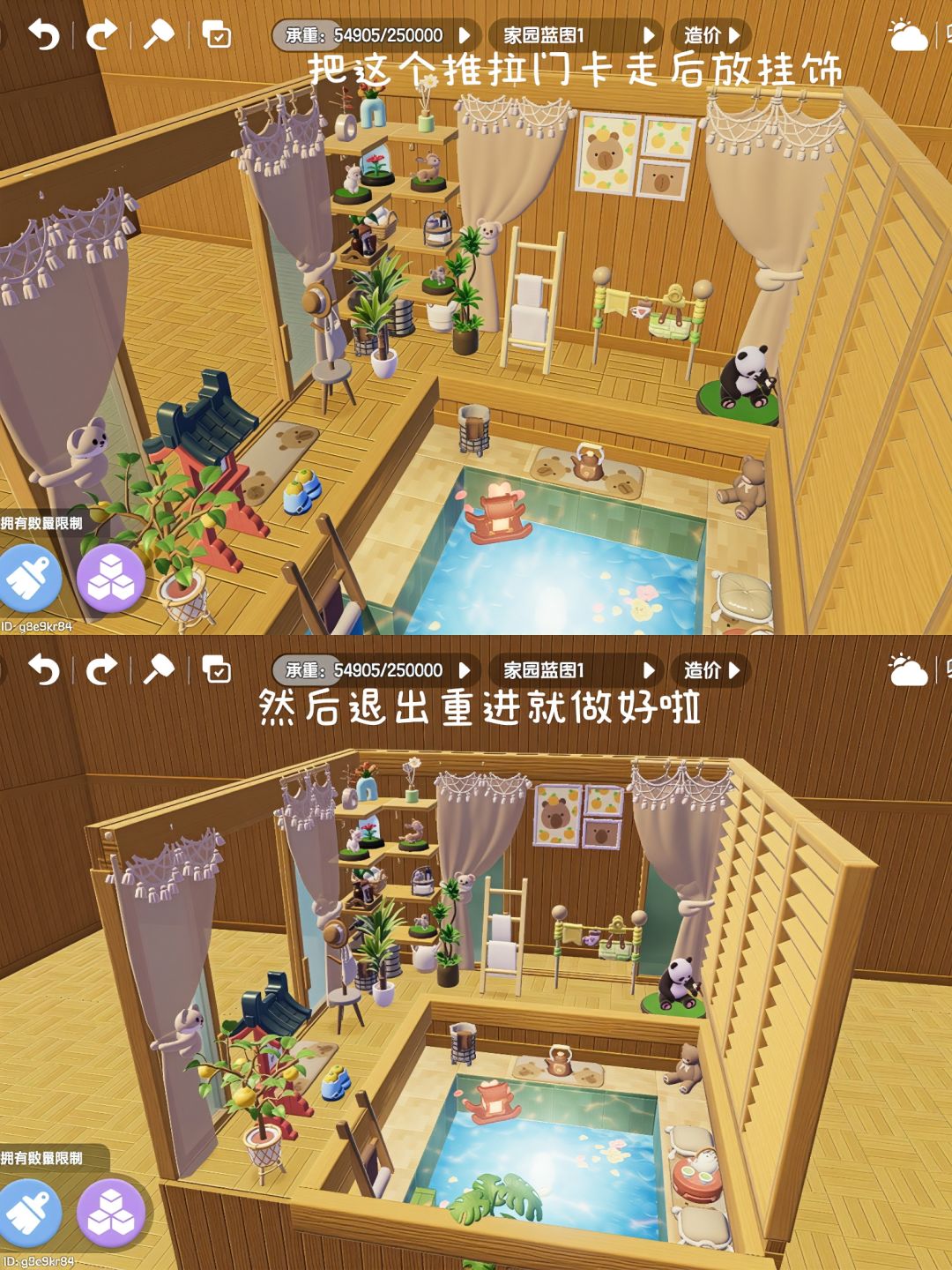 心动小镇—温泉浴池教程 6