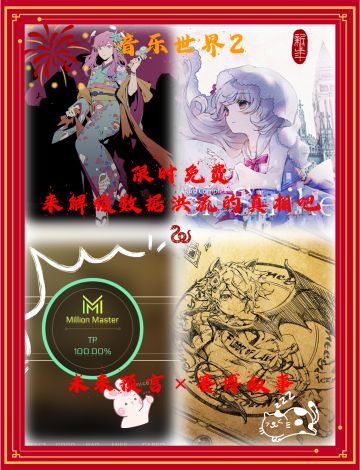 限时免费，速速入库音乐世界2❗