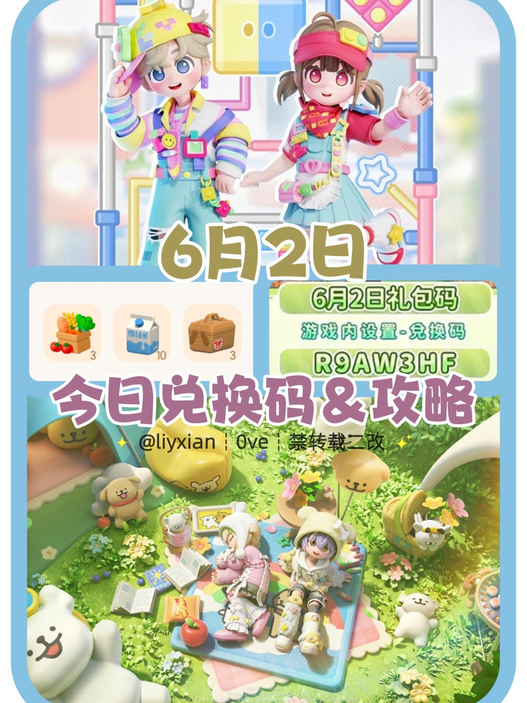 【心动小镇】(6.2) 今日兑换码及日常攻略截图