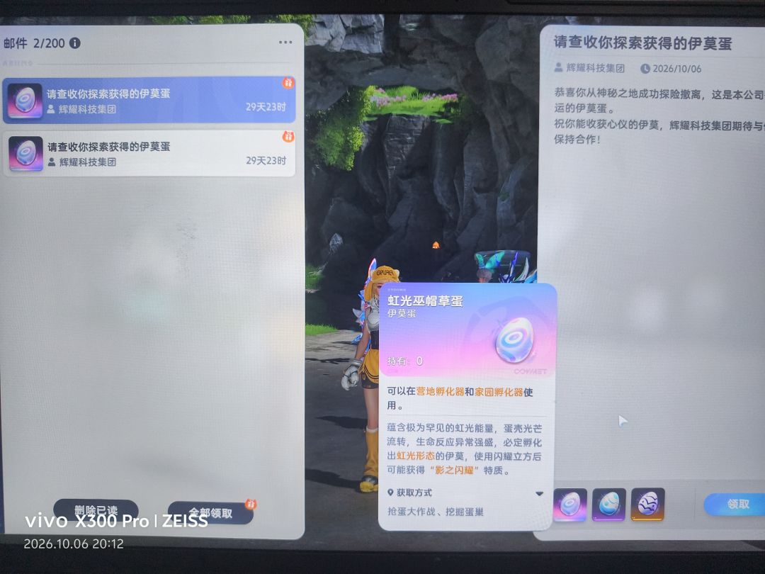 连出虹光蛋 2