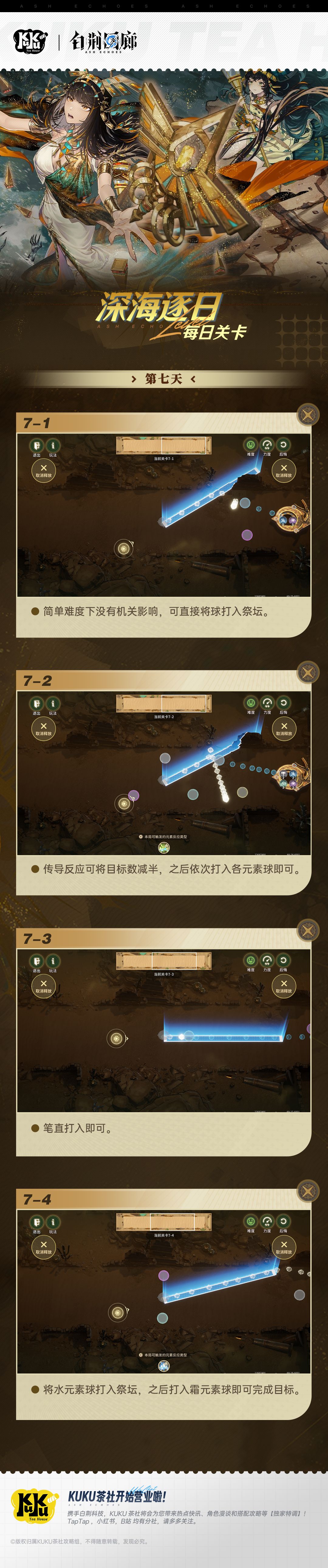 [深海逐日]全关卡挑战攻略 3