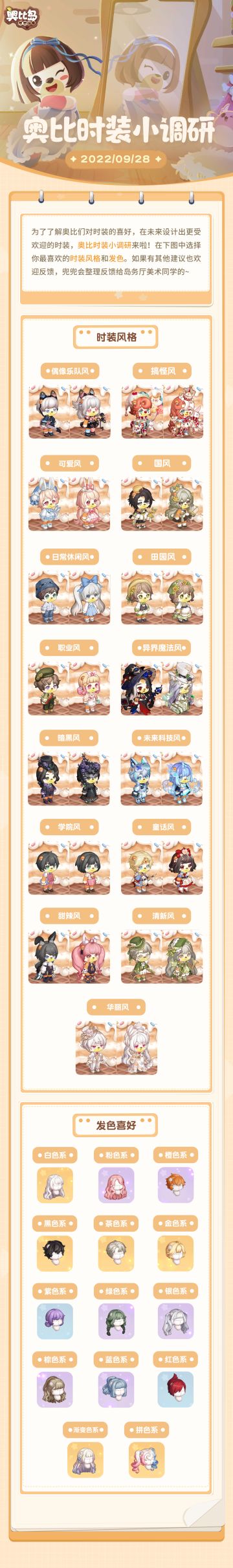 奥比时装小调研