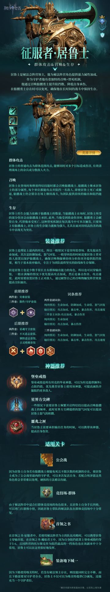 英雄攻略丨征服者・居鲁士