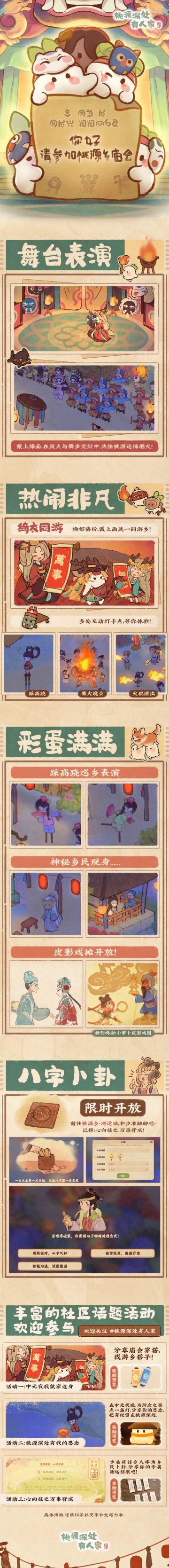 你好Tap，来参加桃源乡庙会萝！