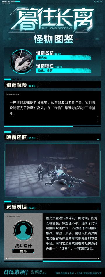 ★暮往长离·怪物图鉴★