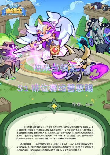 快来当领主S1排位赛运营思路