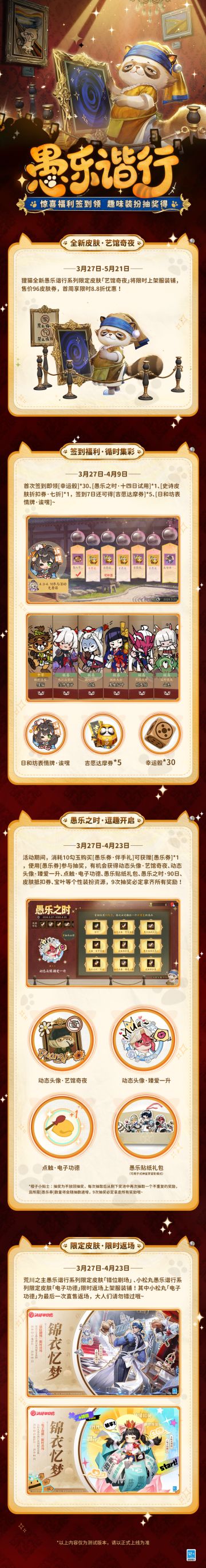 愚人节快到啦，樱子特来奉上最新的活动情报
