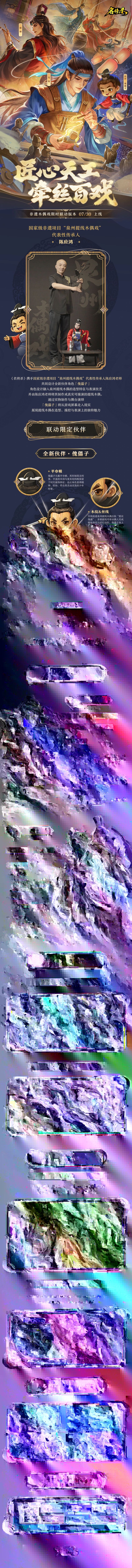 匠心牵丝百戏!名将杀非遗木偶联动月底上线 3