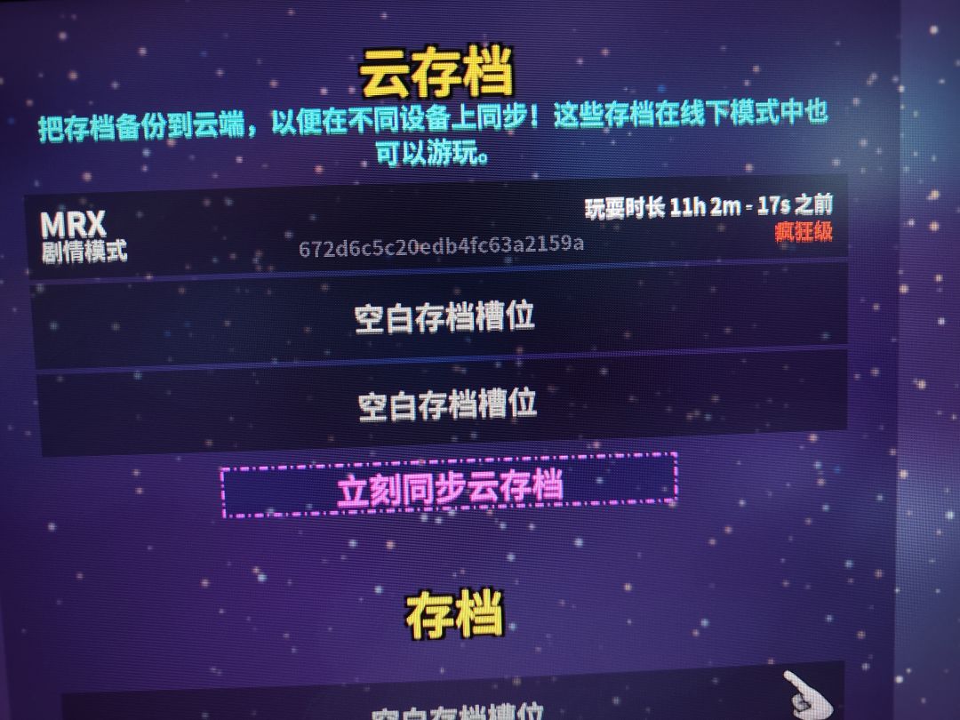 虽然已经通关好几遍了但是还是好玩 2