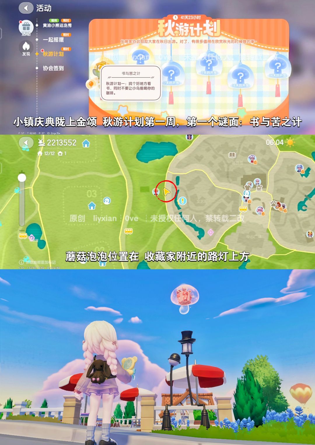 【心动小镇】秋游计划 第一周谜面泡泡位置 2