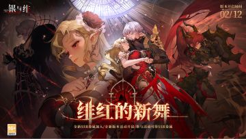 全新版本丨绯红的新舞