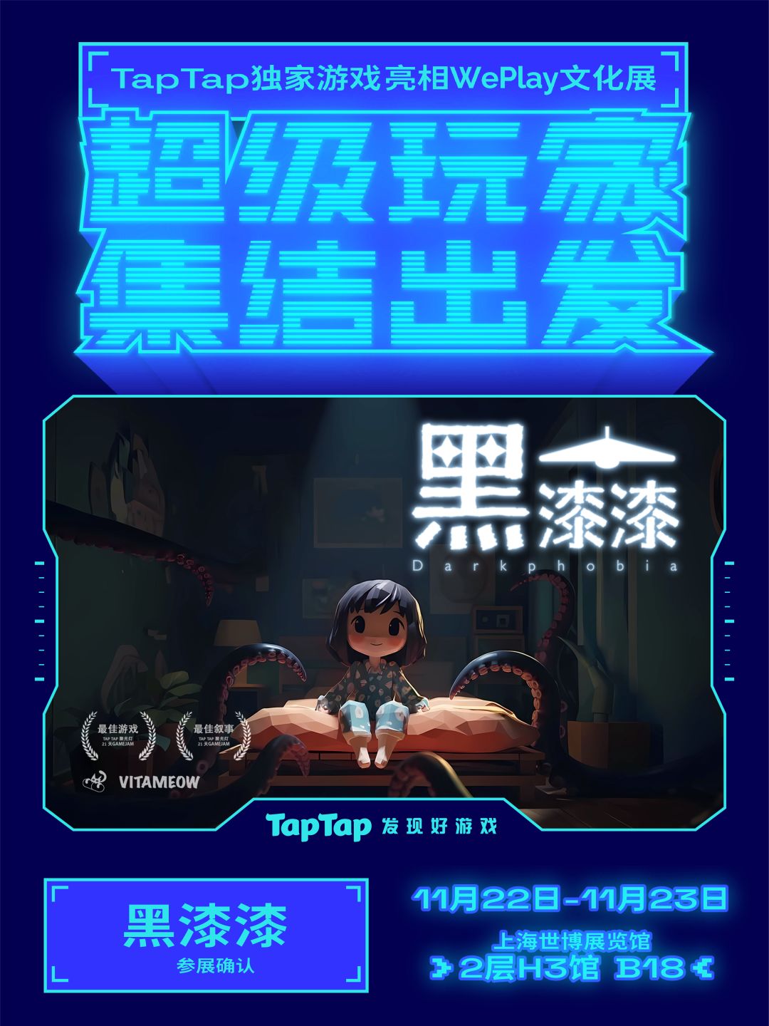 WePlay文化展参展确认! 1