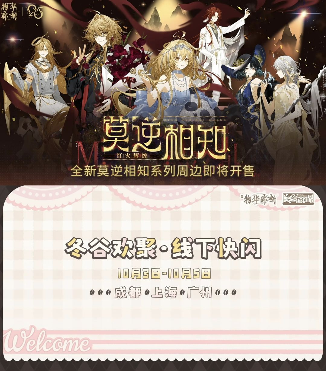 【物华弥新】2.5周年前瞻&pv图文版总结❗ 18