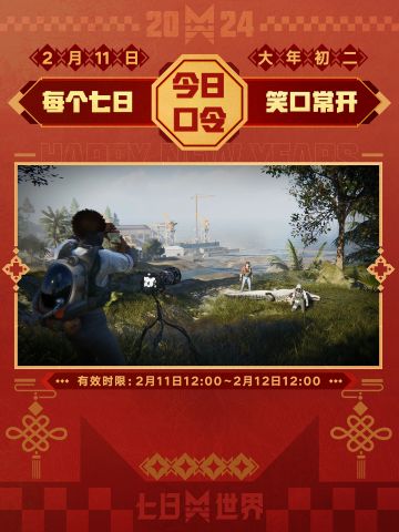 【红包封面口令】每个七日笑口常开