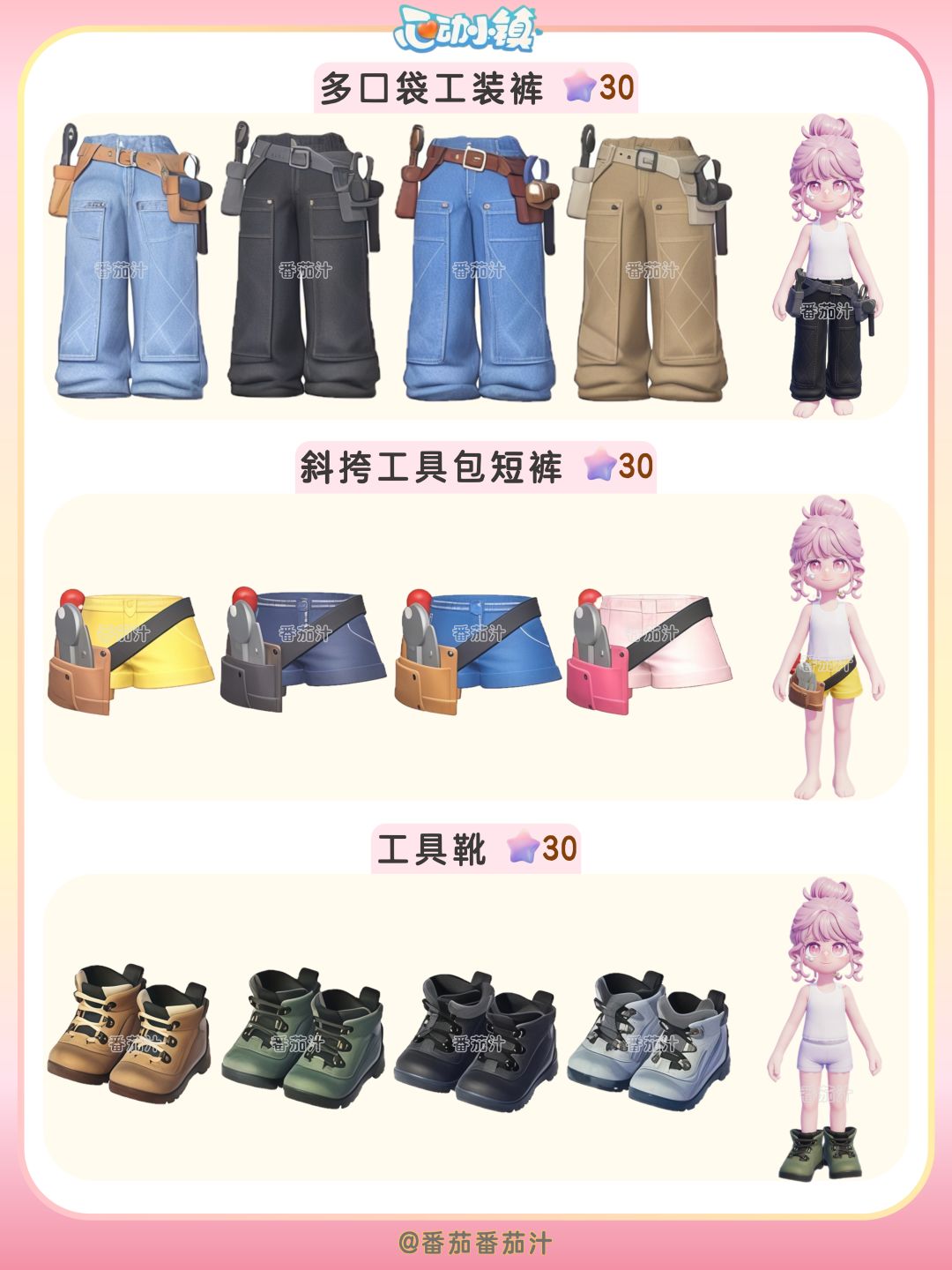 心动小镇 免费服装家具上新啦 全图鉴 4