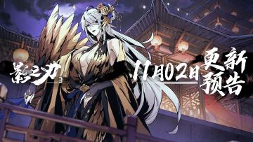 11月2日更新预告