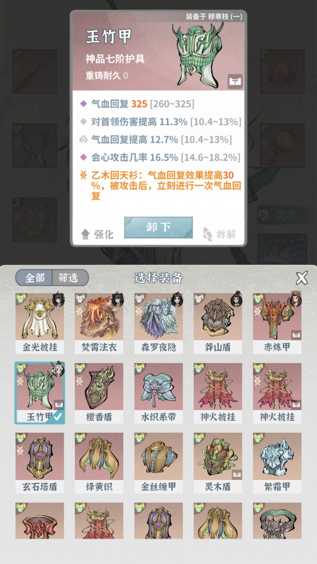 堕仙焚决 2