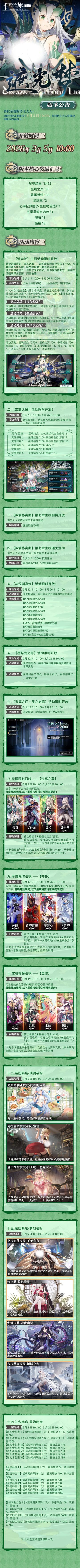 《遮光梦》版本公告