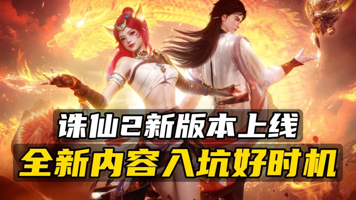 诛仙2新版本上线,全新门派「焚香」来袭!新手友好,快来体验~截图