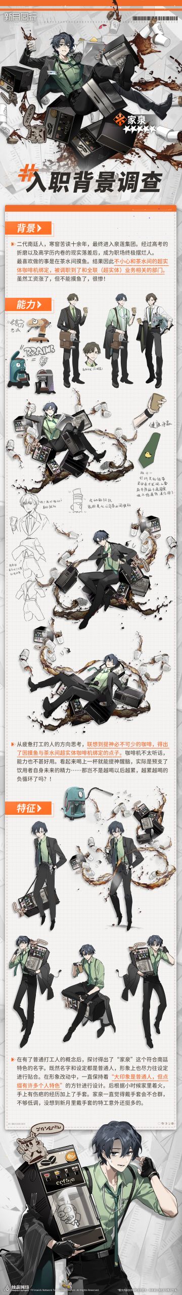 ||||| 入职背景调查：家泉