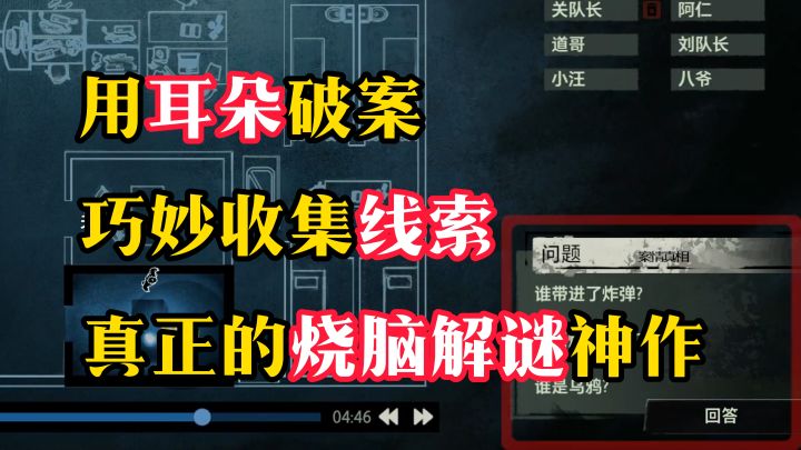 传奇声探游戏,烧脑解谜神作!【疑案追声】截图