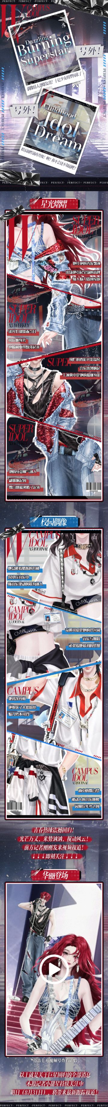 璀璨超凡预告丨惊天大瓜！当红小生与歌坛天后疑似旧情复燃？