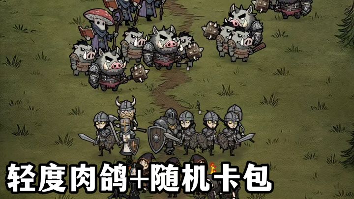【TapTap年度游戏大赏】轻度肉鸽+随机卡包❗边经营、边派兵打怪截图
