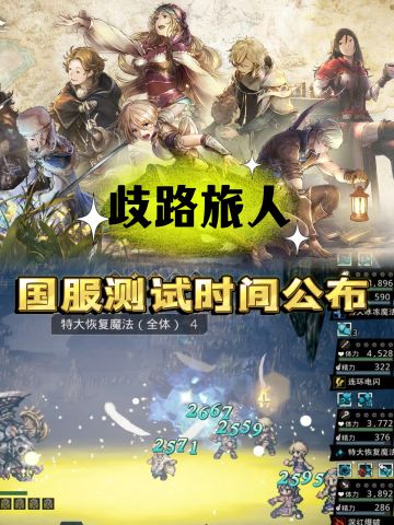 歧路旅人|4️⃣月国服开测·先到先得⬇️