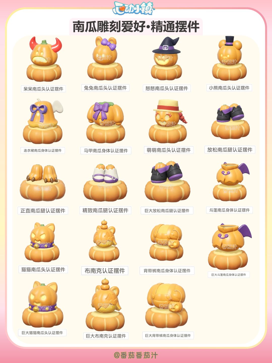 心动小镇 免费服装家具上新啦 全图鉴 10