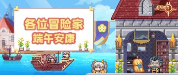 【福利活动】粽叶染清香！各位冒险家端午安康！