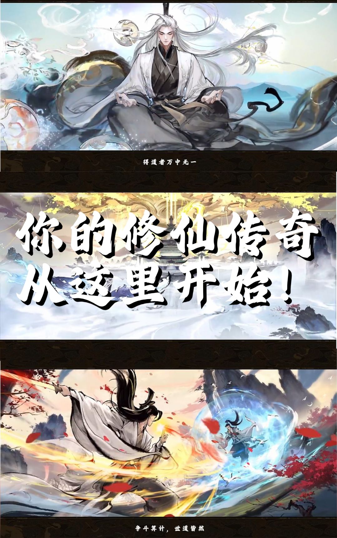 沉浸式修仙天花板!看我以身成道一剑斩天! 1