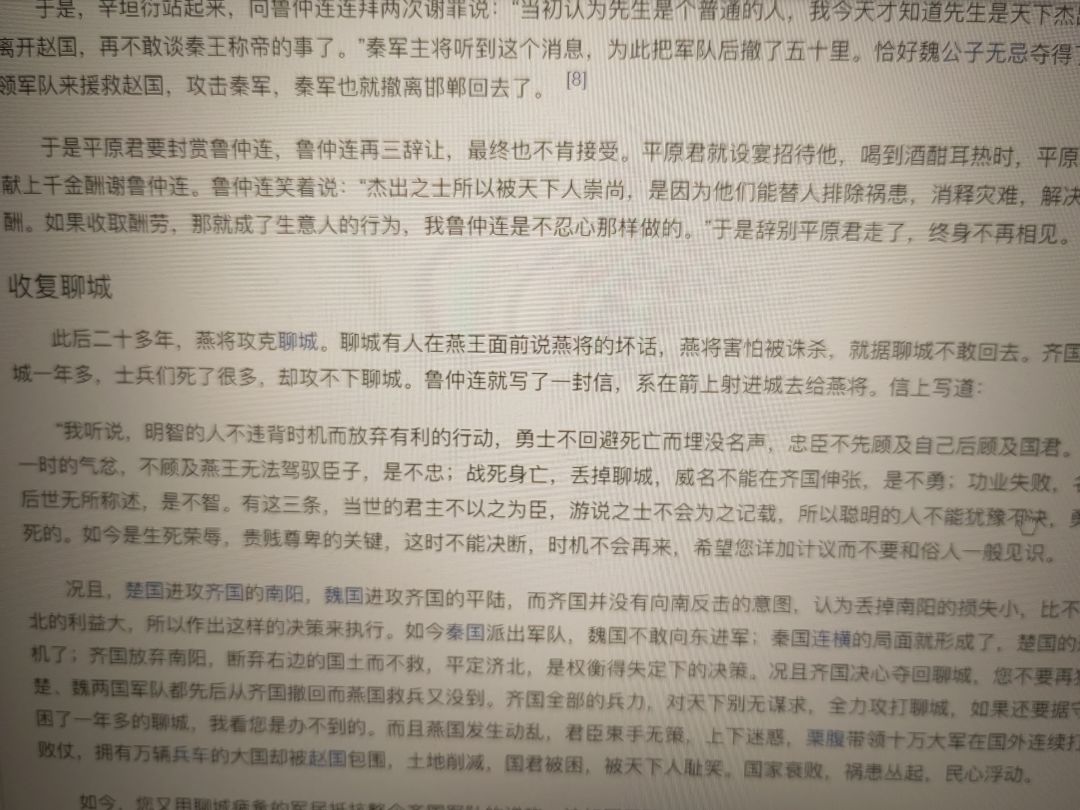 鲁仲连背景错误 3