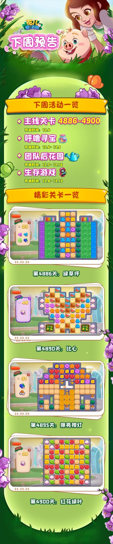 【奥哈娜记录】下周关卡与活动预告！