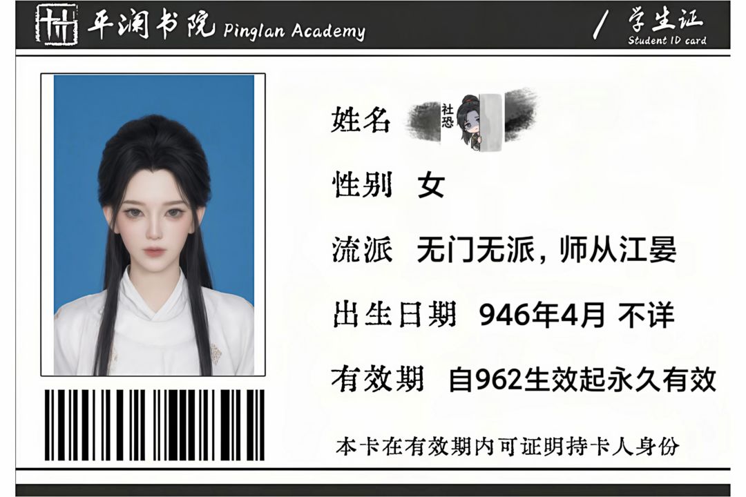 跟风做一个 小瓜的学生证哈哈哈哈哈哈 1