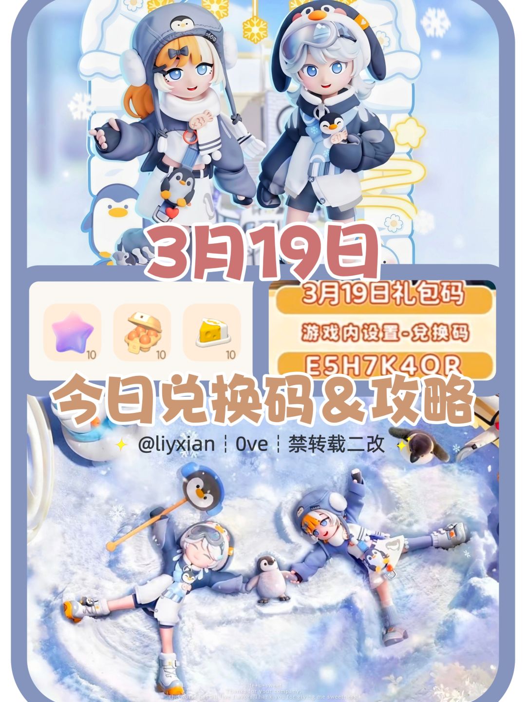 【心动小镇】(3.19) 今日兑换码及日常攻略截图