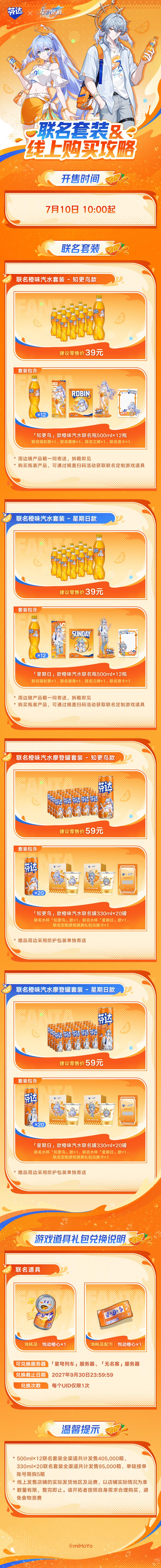 崩铁联动爆料！性价比无敌 3