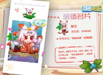 萌鱼名片丨倾城笑，天地怒