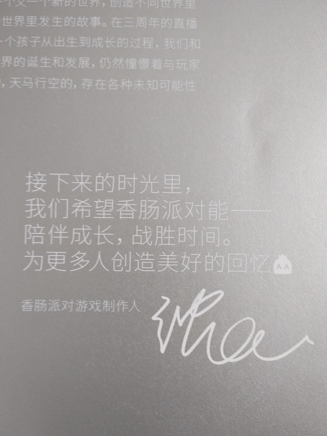 再见了，香肠派对 3