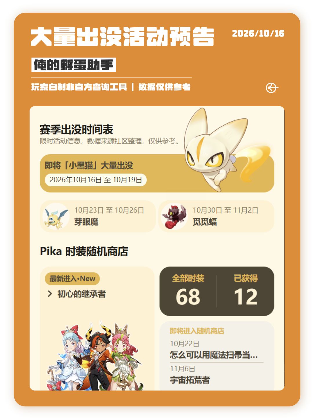 【俺的孵蛋助手】本周小黑猫大量出没! 2