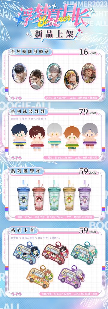 官方周边商城上新公告