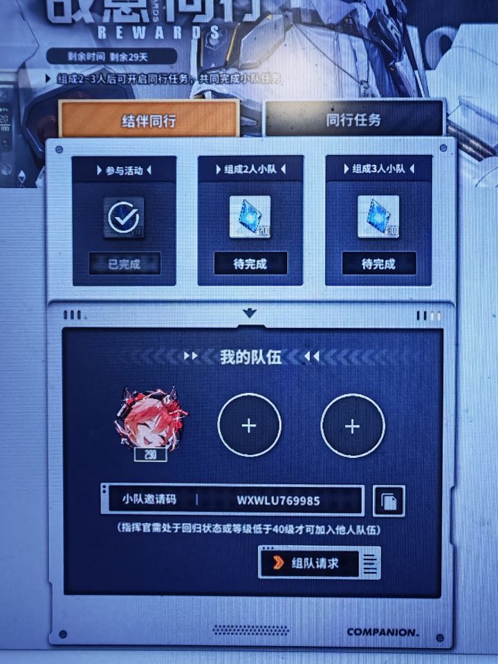 战意同行截图