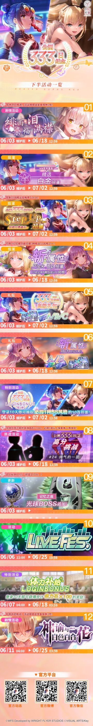 《炽焰天穹》公测333日纪念·下半活动一览