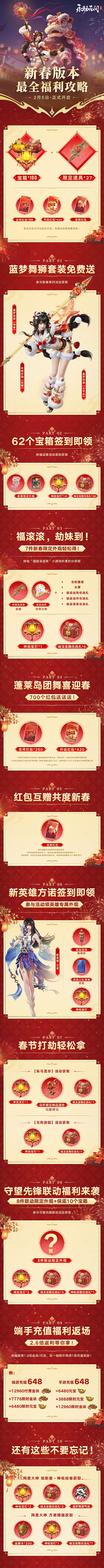 永劫无间新春版本现已开启 1